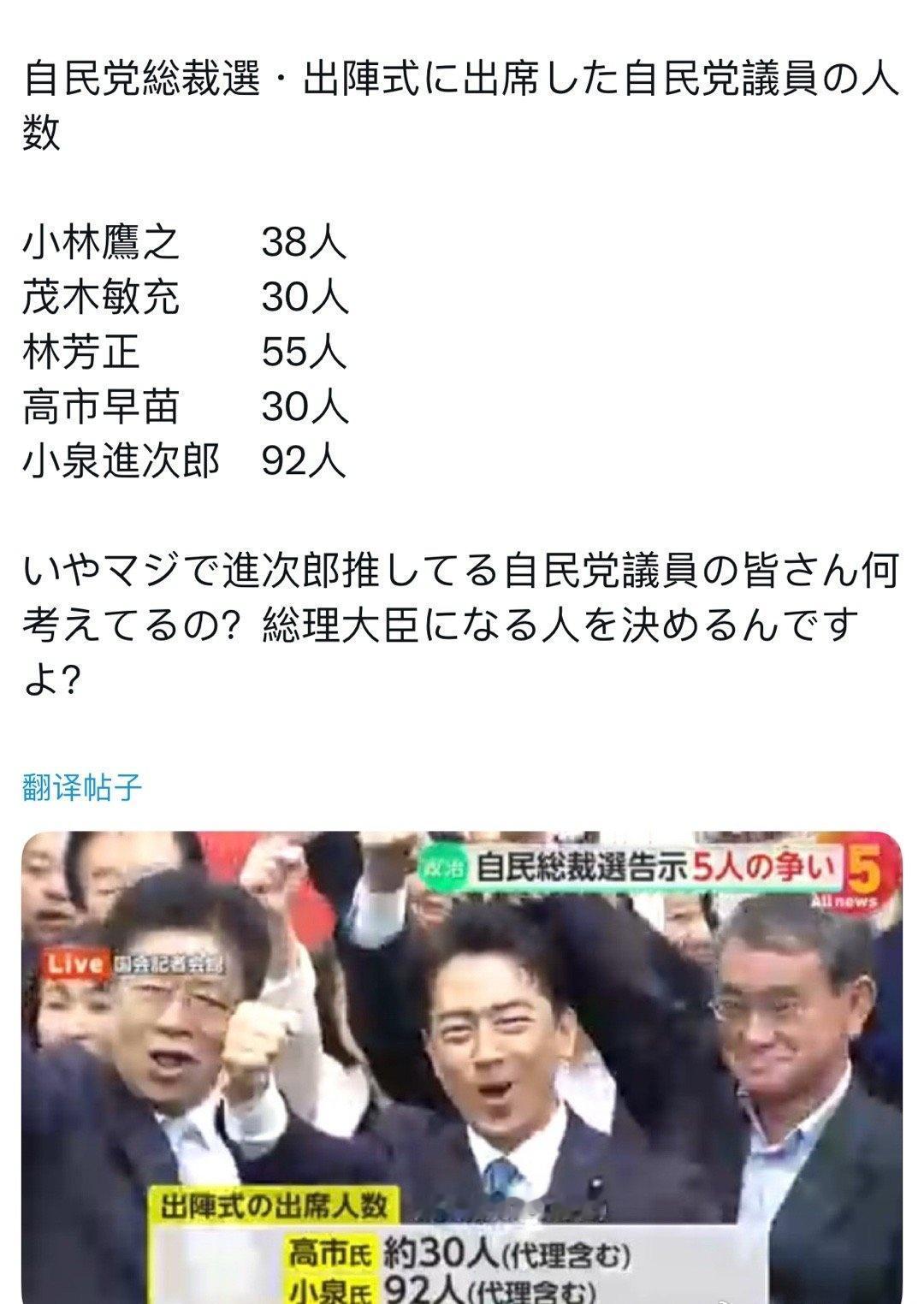 【総裁選】22日，自民党总裁选出阵仪式的参加人数，如图。小小泉团队自己对外说的