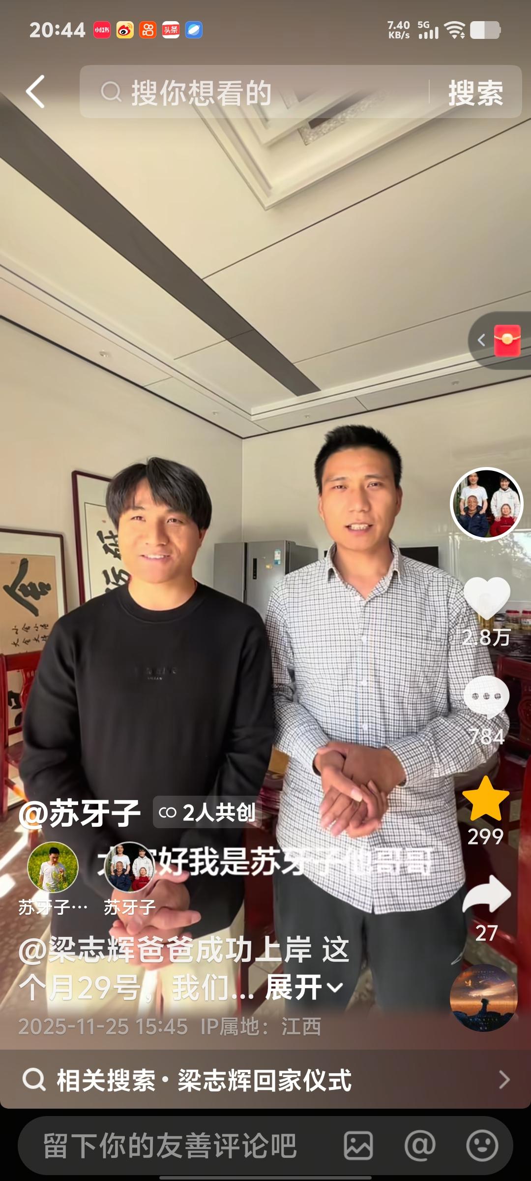 寻亲成功！苏伢子阖家团圆盖新房、哥遇良缘，直播带货逆袭幸福，愿所有宝贝早日回家❤