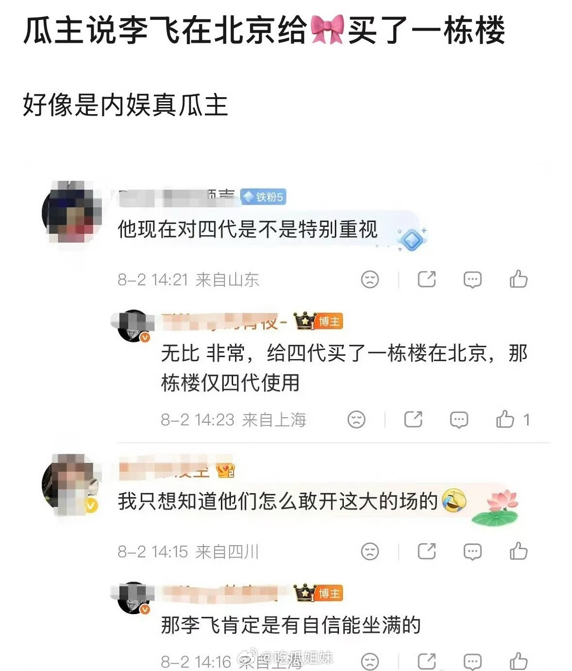 曝李飞在北京给四代买了一栋楼业内曝李飞在北京给TF四代买了一栋楼，那栋楼仅四代