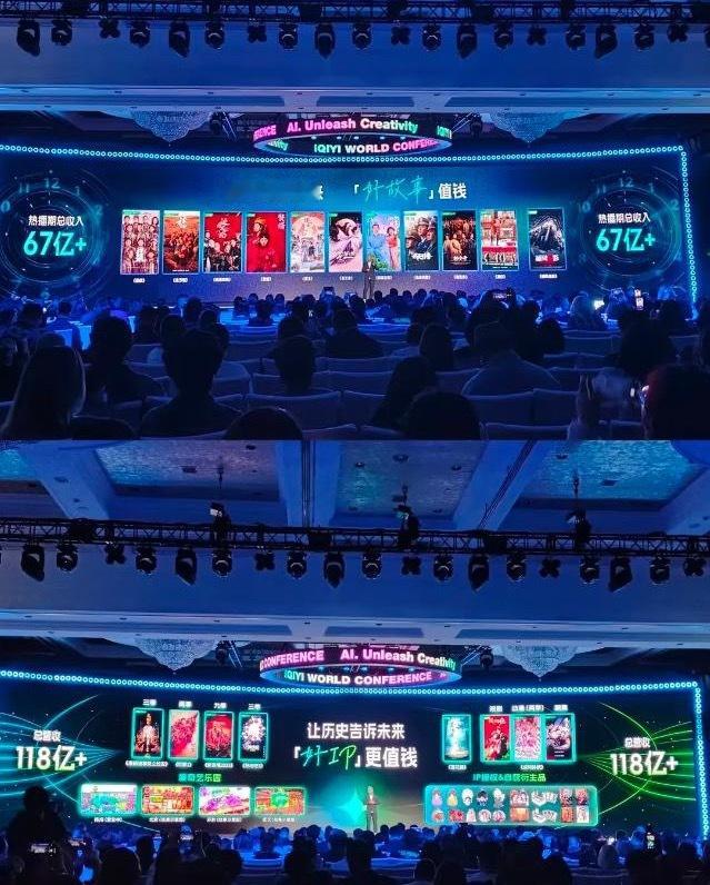 爱奇艺世界大会十部剧赚了67亿什么含金量我不知道，但是118亿＋总营收关联的作品