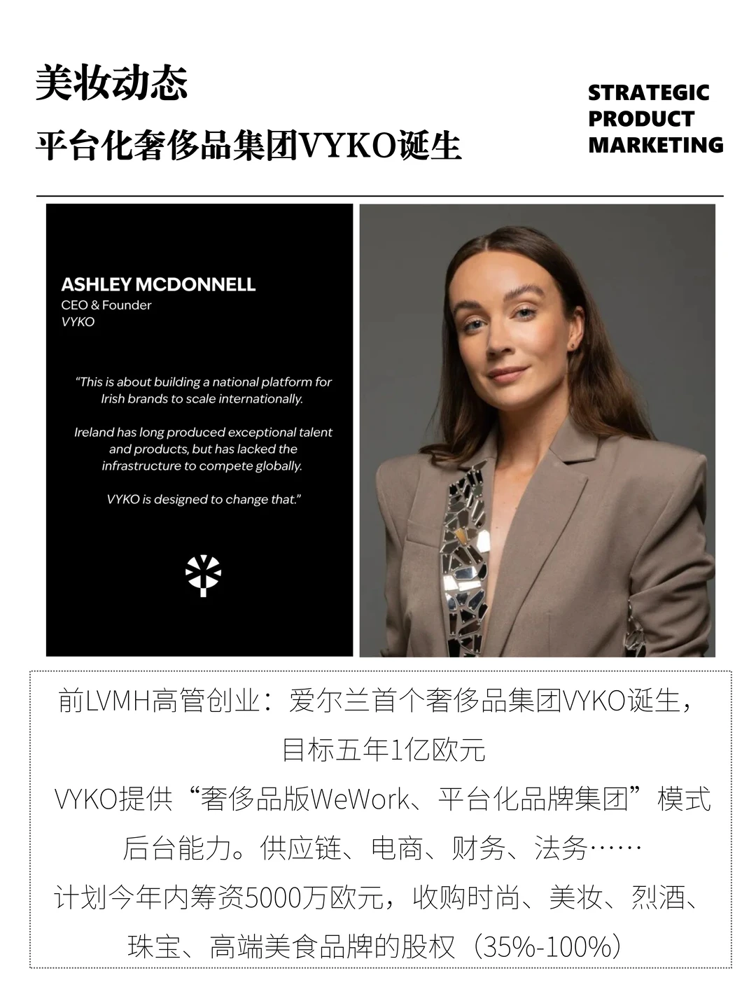 前LVMH高管创业奢侈品集团VYKO诞生🍀
