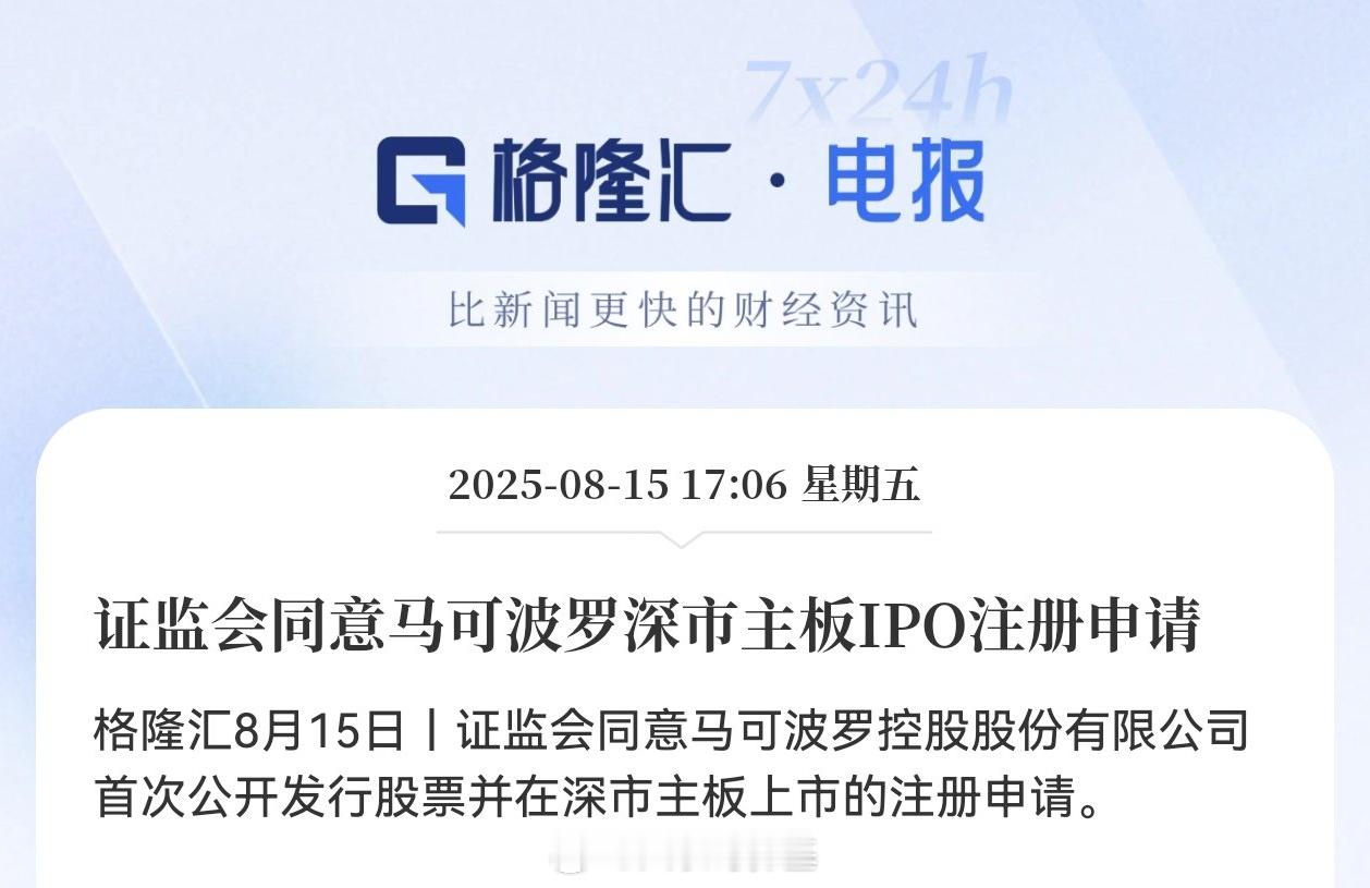 马可波罗大家还记得吗，终于过会要上市了…夕阳产业，业绩连年下滑。[捂脸哭][捂脸哭]