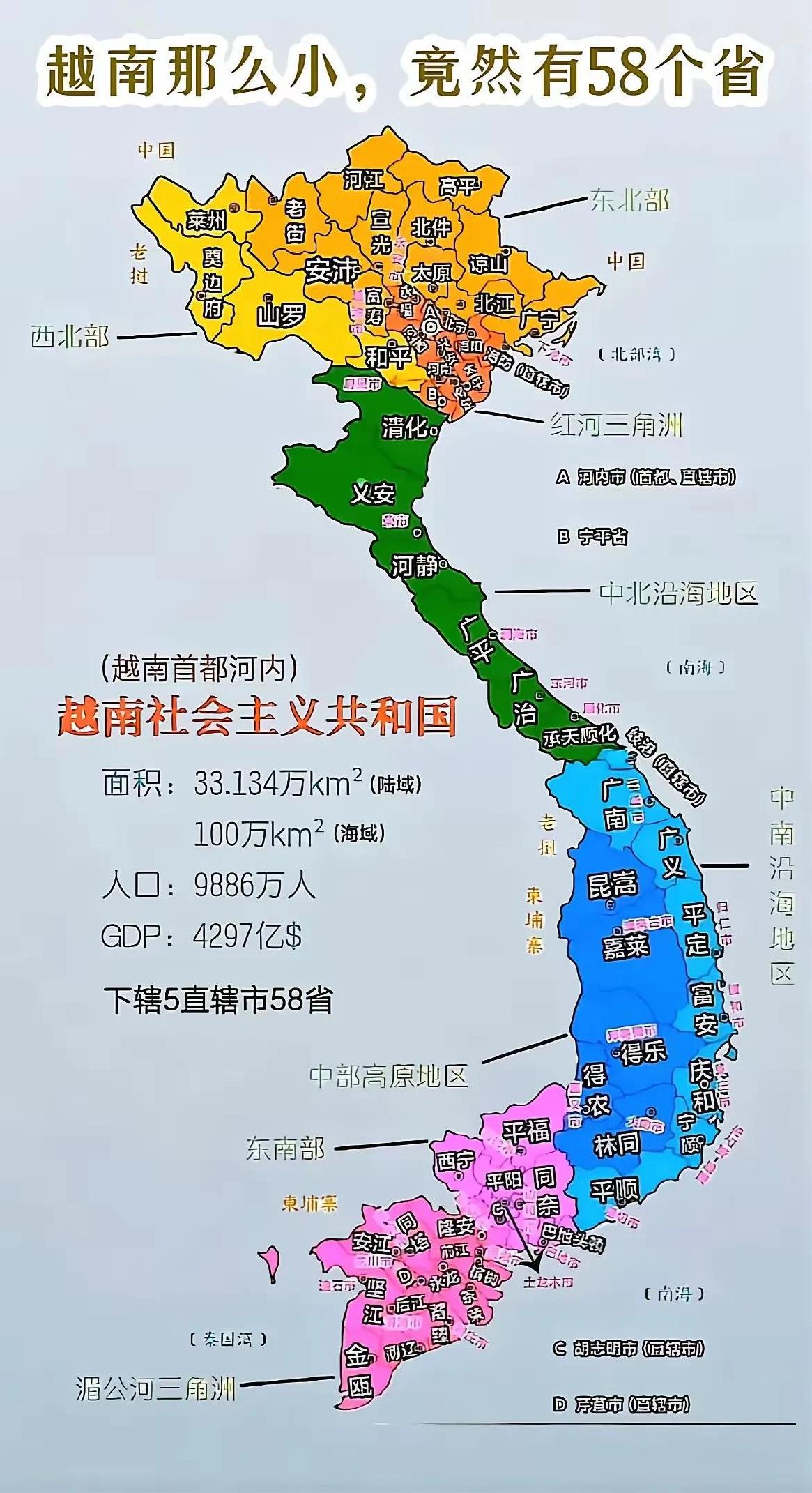 越南只有33万平方公里，可却有这么多省级行政区，这使得他们的一个省，还没有我们的