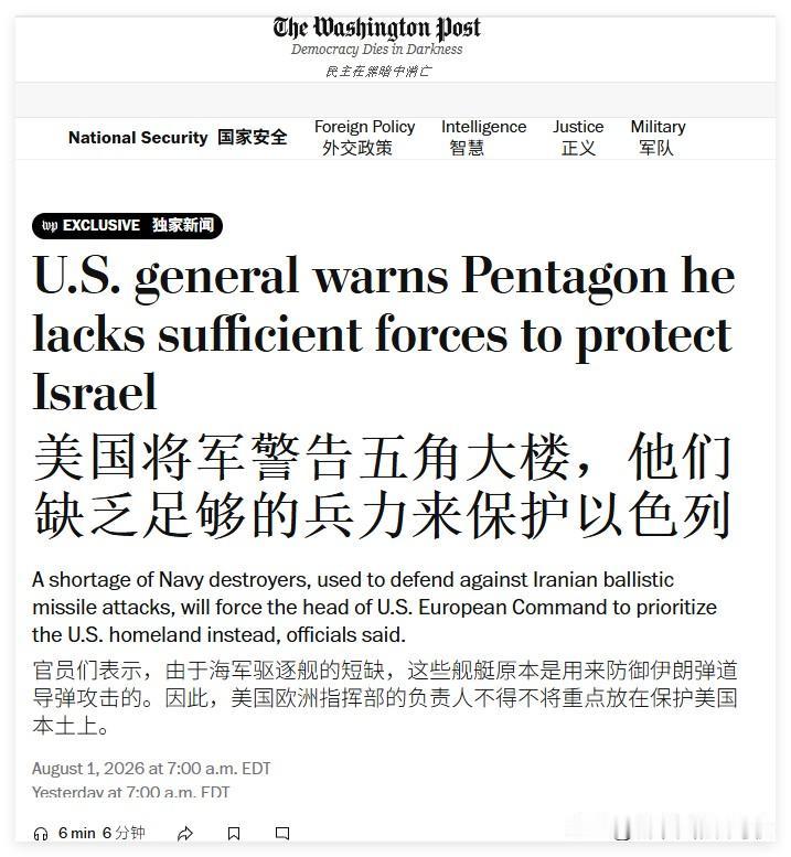 美国媒体：美国将军警告五角大楼，他们缺乏足够的兵力来保护以色列--------