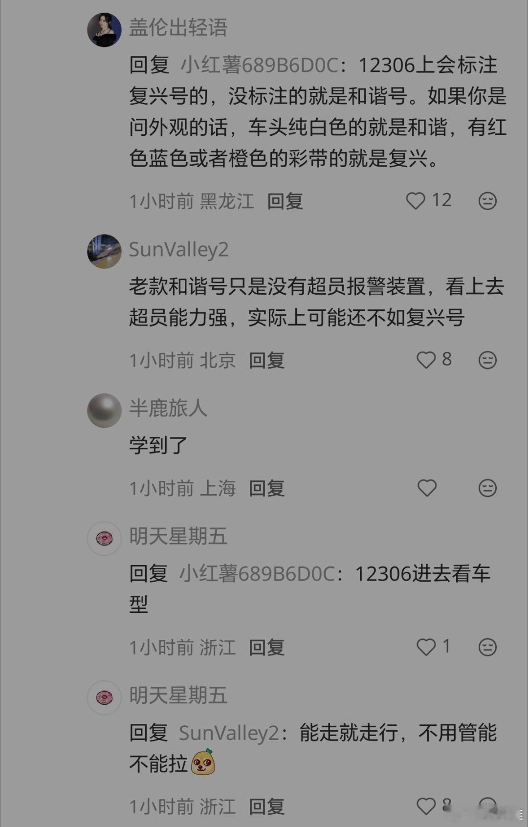 网友发文因买不到长途的票，就侯补到了复兴号短途一等座，结果刚一到站就被赶下了列车
