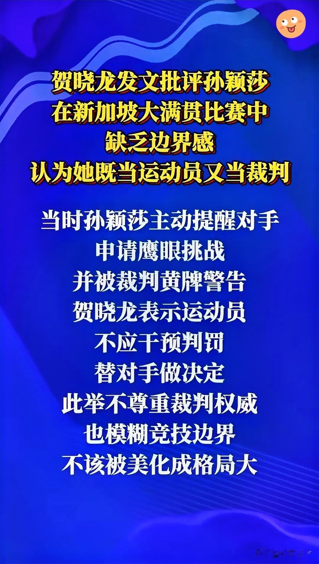 🔥一句话引发全网论谈！孙颖莎到底有没有边界感？新加坡大满贯