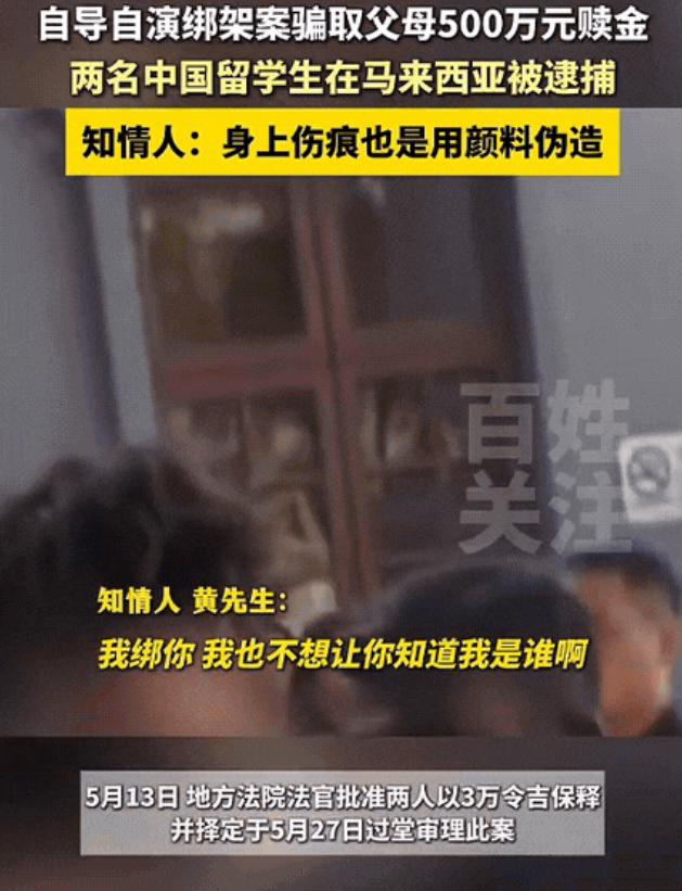 “太过分了！”一名去新加坡的留学生在海外被绑架！被绑学生被扒光了衣服扔在地上，