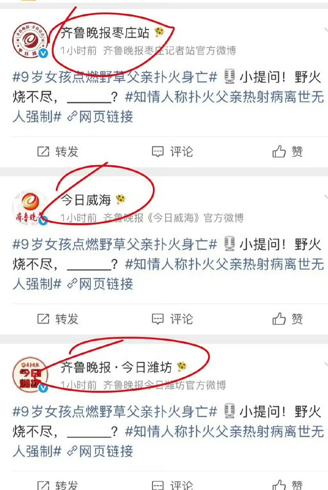 媒体搞这种蹭热度也该处罚吧？