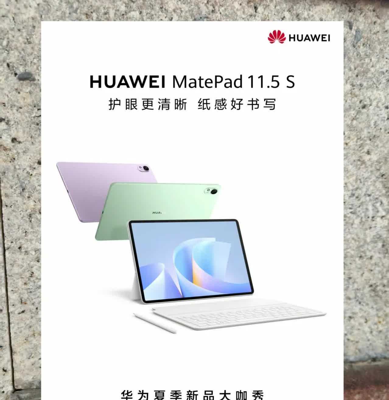 8月13日，华为终端官方微博发布了一张新品预热海报，正式宣布华为MatePad