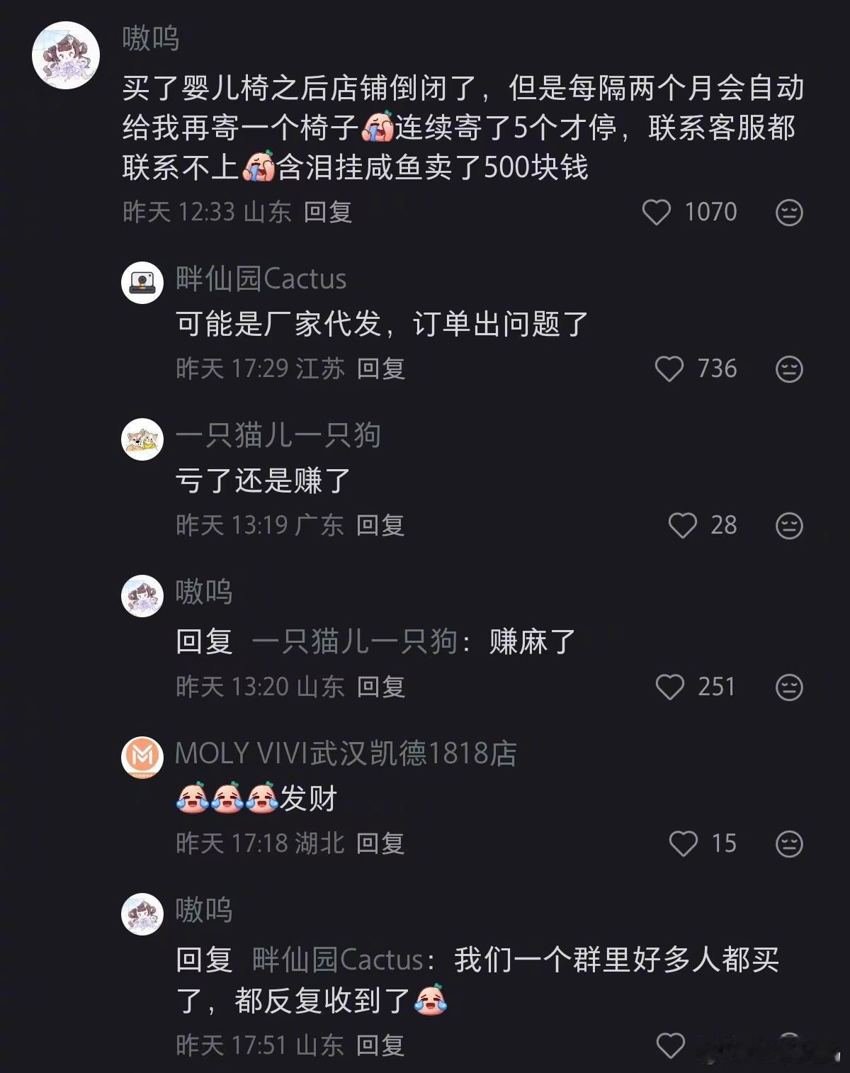 网购有哪些离谱的卡bug经历[捂眼睛]​​​