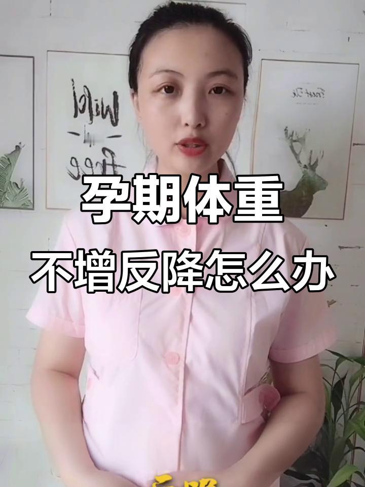 -轻微波动且无异常（影响小）：若仅下降1-2斤，且因短期饮食调整（如孕吐残留、