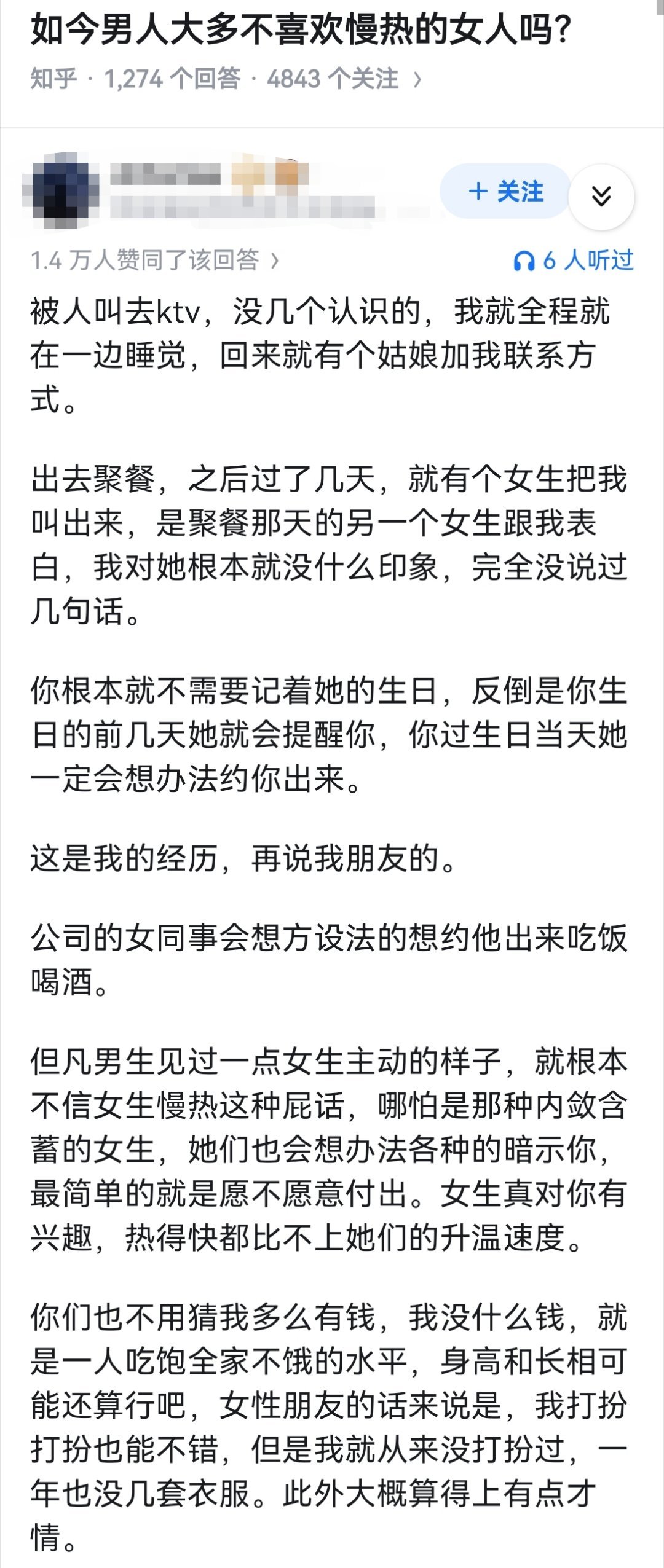 如今男人大多不喜欢慢热的女人吗？