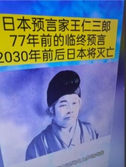昨天上午，日本又地震了！日本预言家王仁三郎，曾在1948年预测，日本将在203