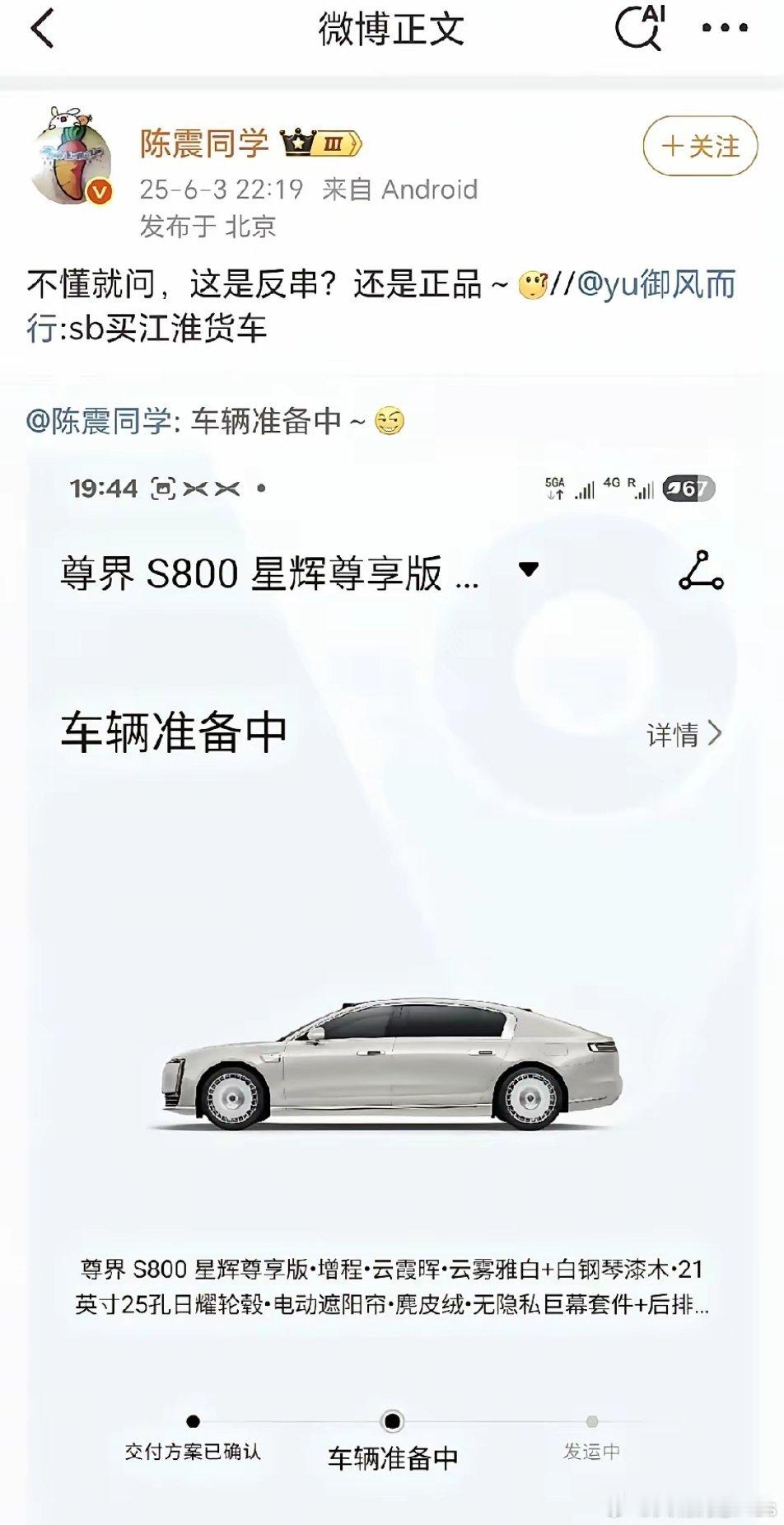陈震：“不懂就问，这是反串？还是正品”​​​