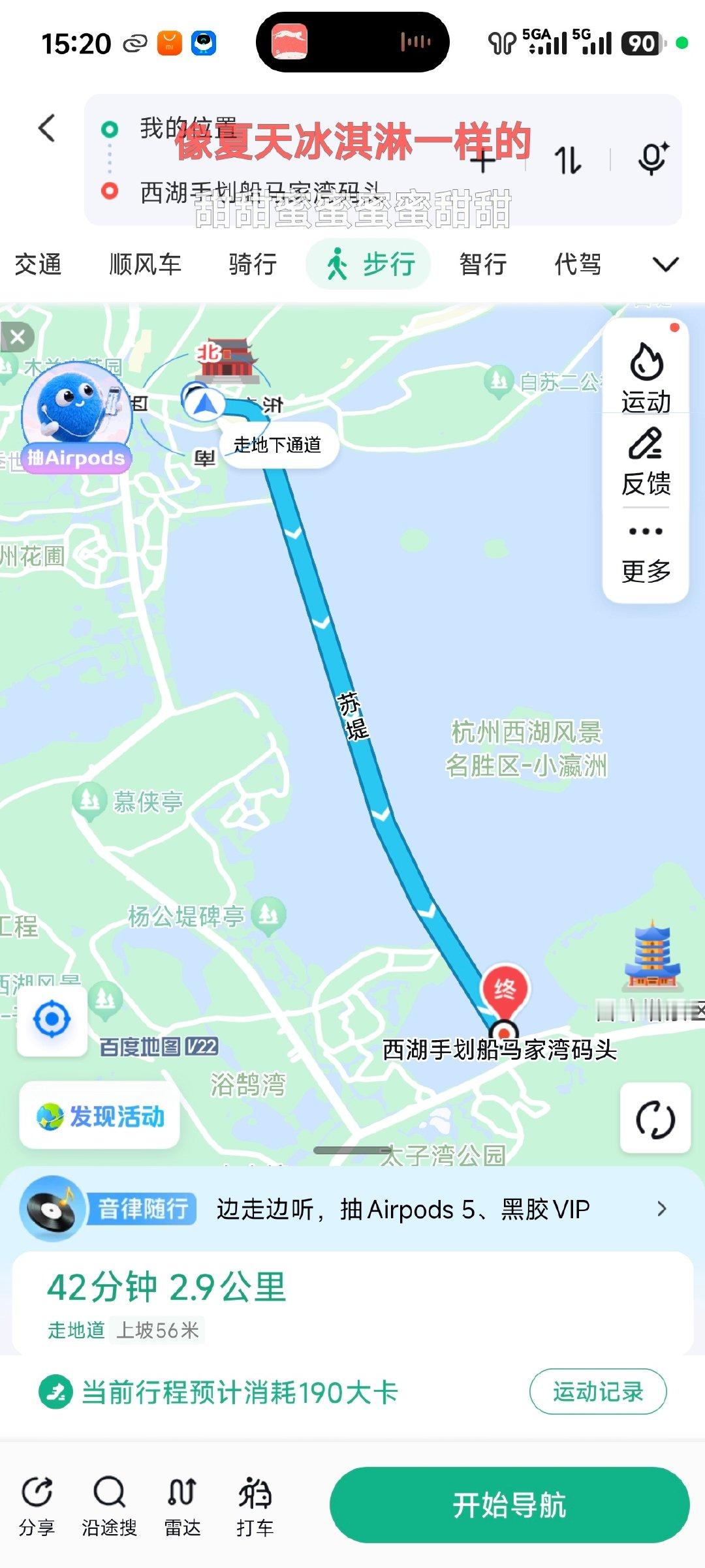 这是下一条路线，我要绕西湖一圈​