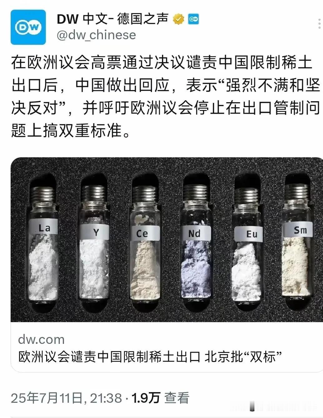欧盟对中国表达不满？当地时间7月11日晚，德国之声报道称，欧洲会议上已高票