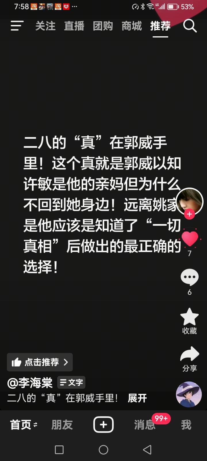这位网友说：“28的真相在郭威手里，郭威不回归原生家庭，远离姚家，因为在知道真相