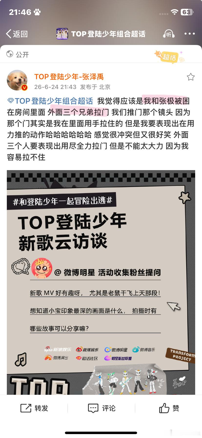 印象最深的是和张极～其他人就直接用外面三个兄弟来称呼了我笑的难受