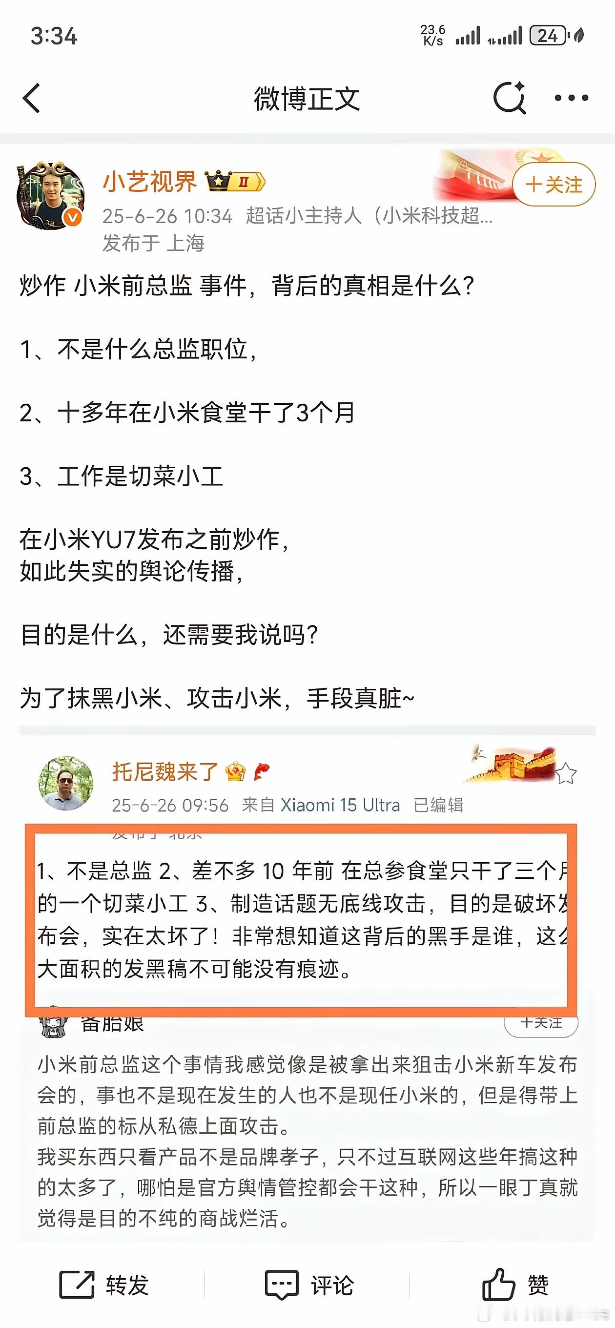 不是总监，你们不要瞎造谣了，只是食堂切菜小工……​​​