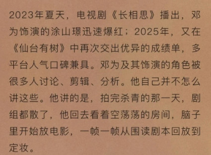 这个采访说的很有意思，仙台有树杀青之后，剧组都解散了，邓为还特意回去看了一下说明