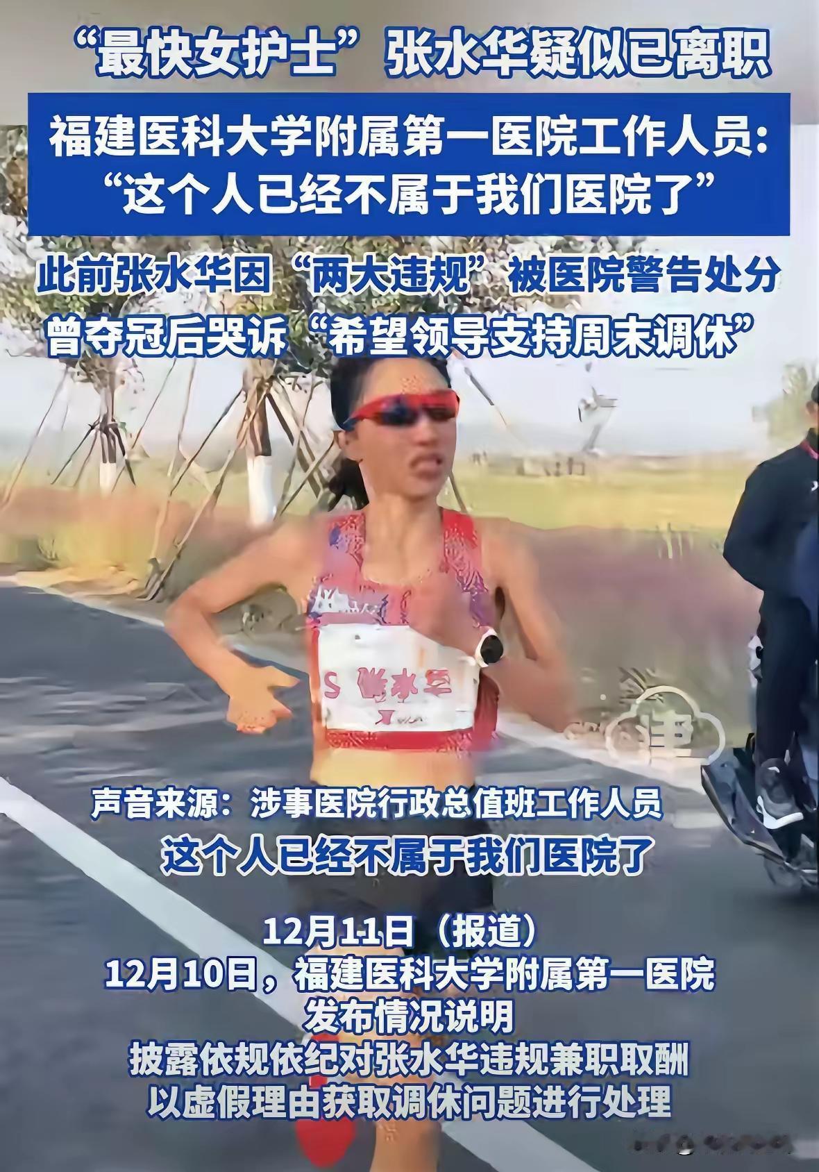 恭喜张水华实现马拉松自由了！以后想咋跑咋跑！不用调休，不用请假，不在乎年终奖。比