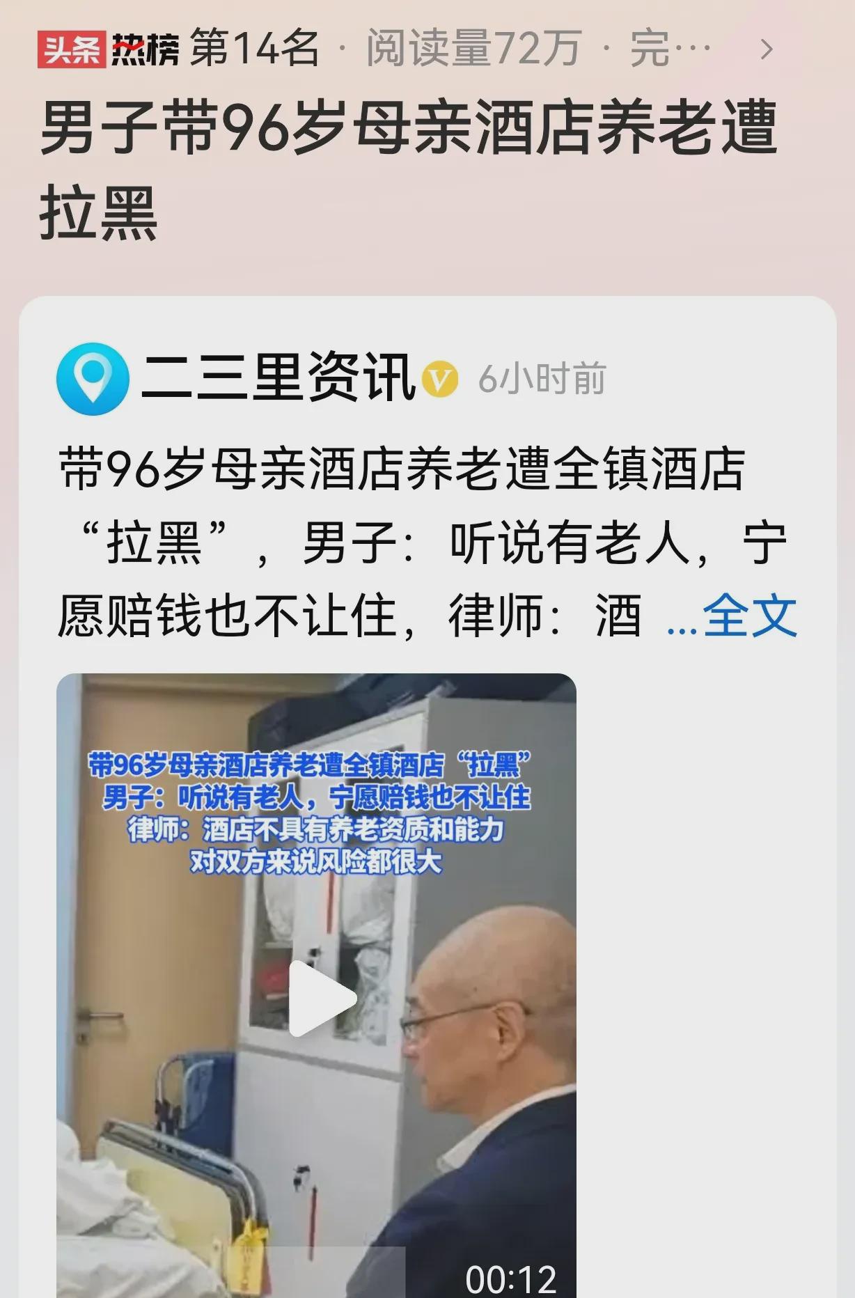 “人老了太可怜了！”上海69岁大爷和96岁老母亲，一直租住在酒店里，每月一万块，