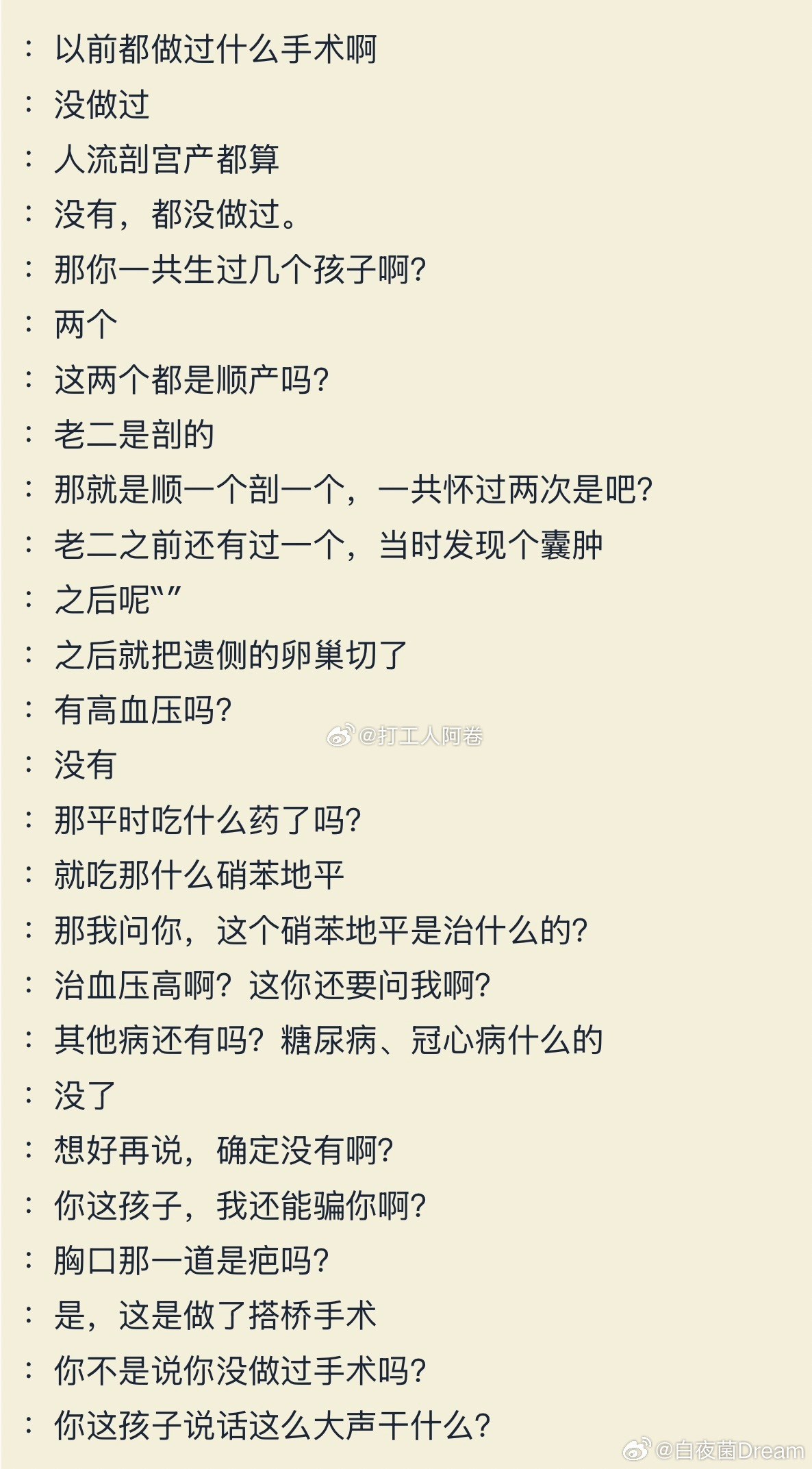 医生问完，血压高了