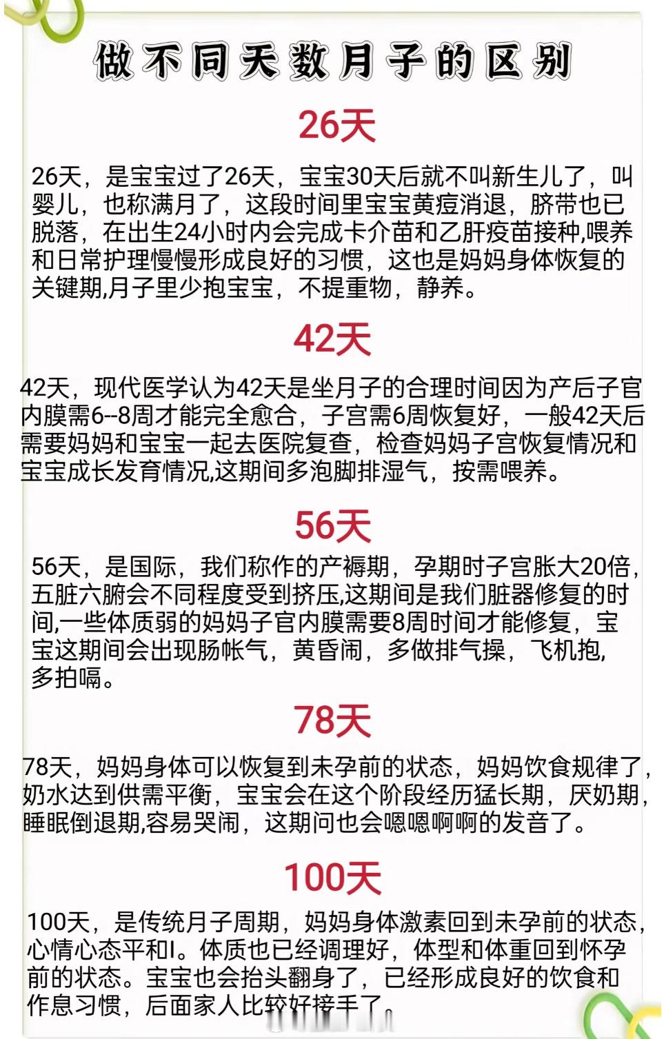 坐月子需要100天所以26天才只是基础“保命期”​​​