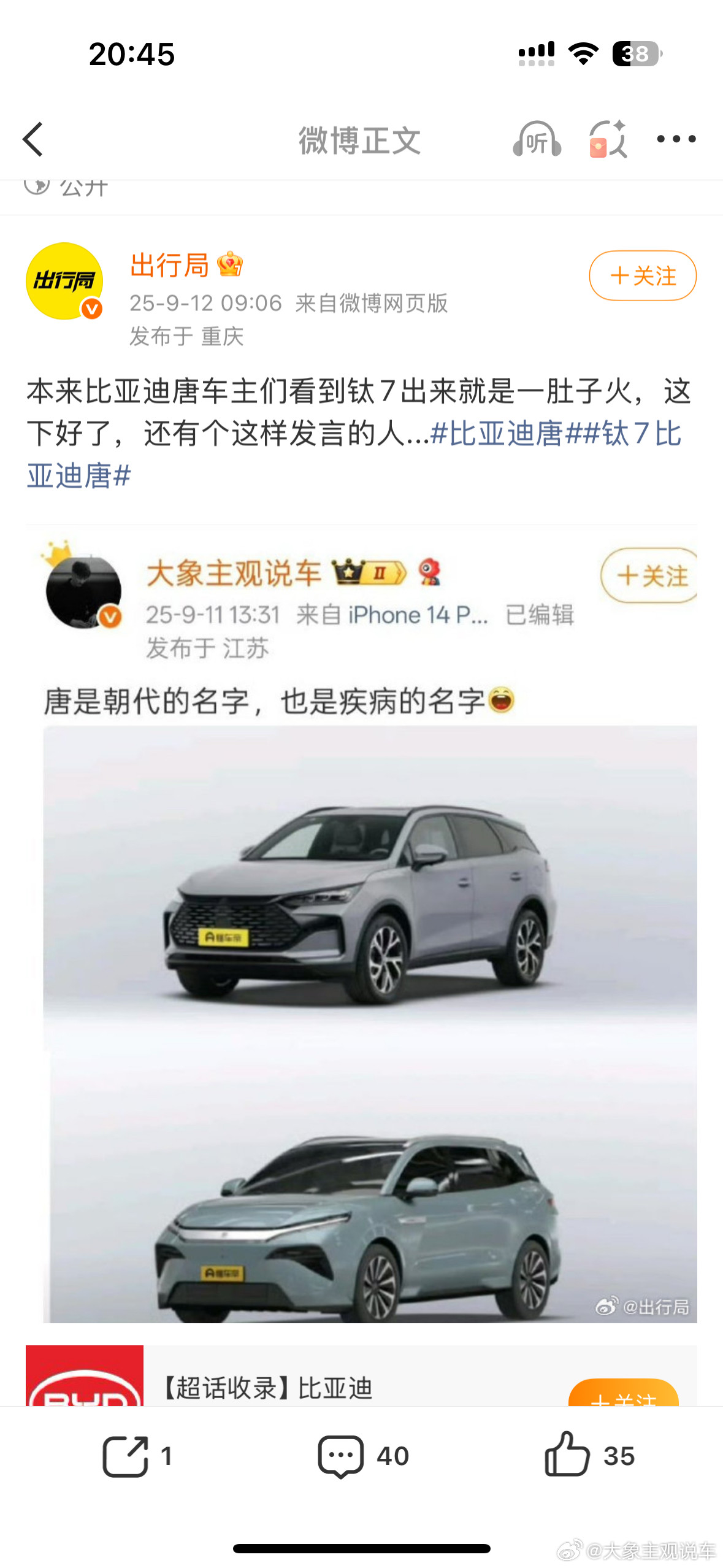 1.唐L的车主跟你有什么关系？2.唐L的车主跟我有什么关系？3.我发言跟你