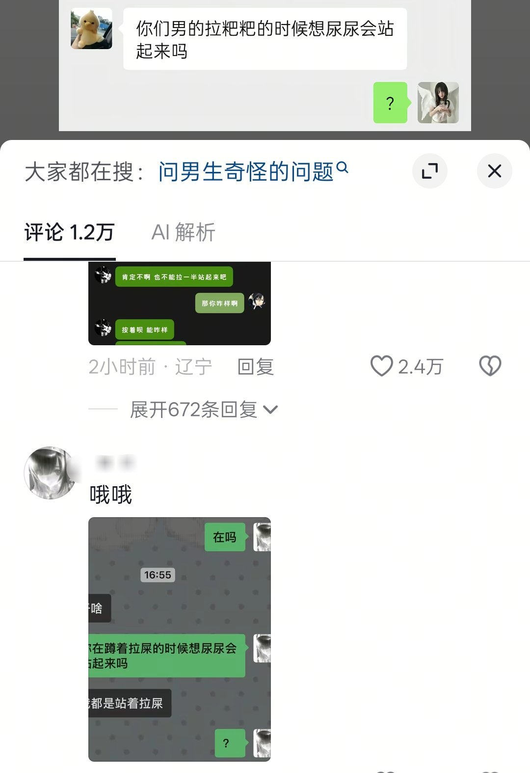绷住的都是神人来的