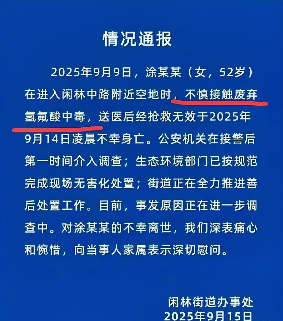 恐怖😱，是啥液体让涂女士一个不小心命就没了?杭州一位52岁的涂女士，9月9日