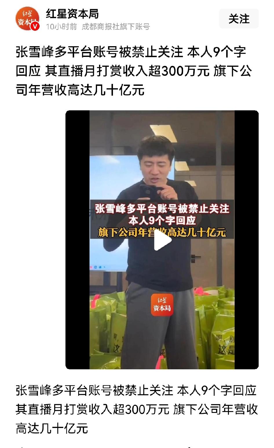张雪峰多平台被禁止关注，大家注意：是多平台同时行动，这就意味着不是一个平台对张雪