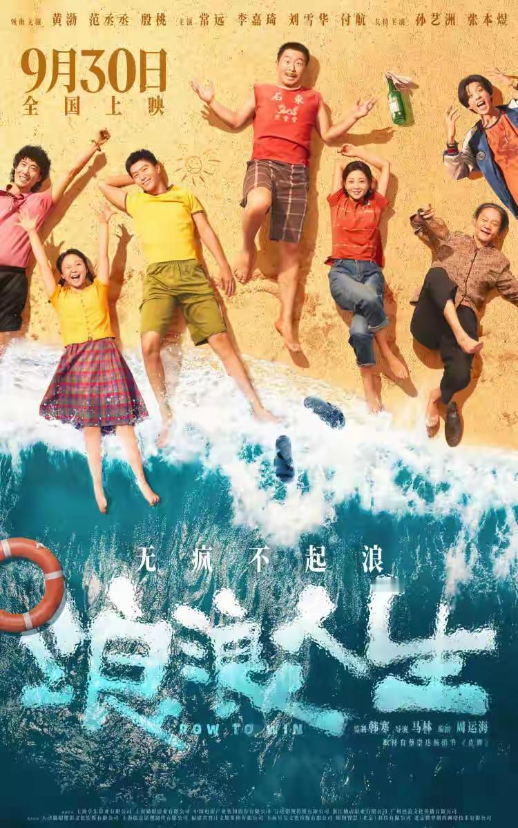 《浪浪人生》定档2025年12月31日，有黄渤这演技担当，注定是有笑