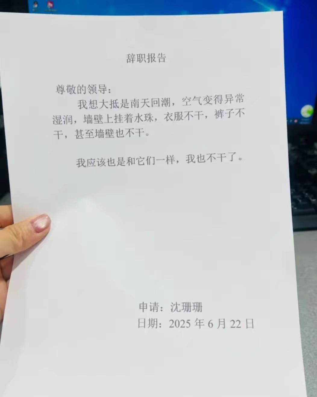 网上看到的辞职理由，你说会批吗