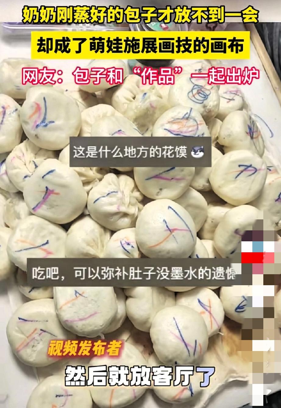 孩子给包子画满“记号”这事儿，真不是调皮那么简单！奶奶忙活大半天蒸的包子，凉在