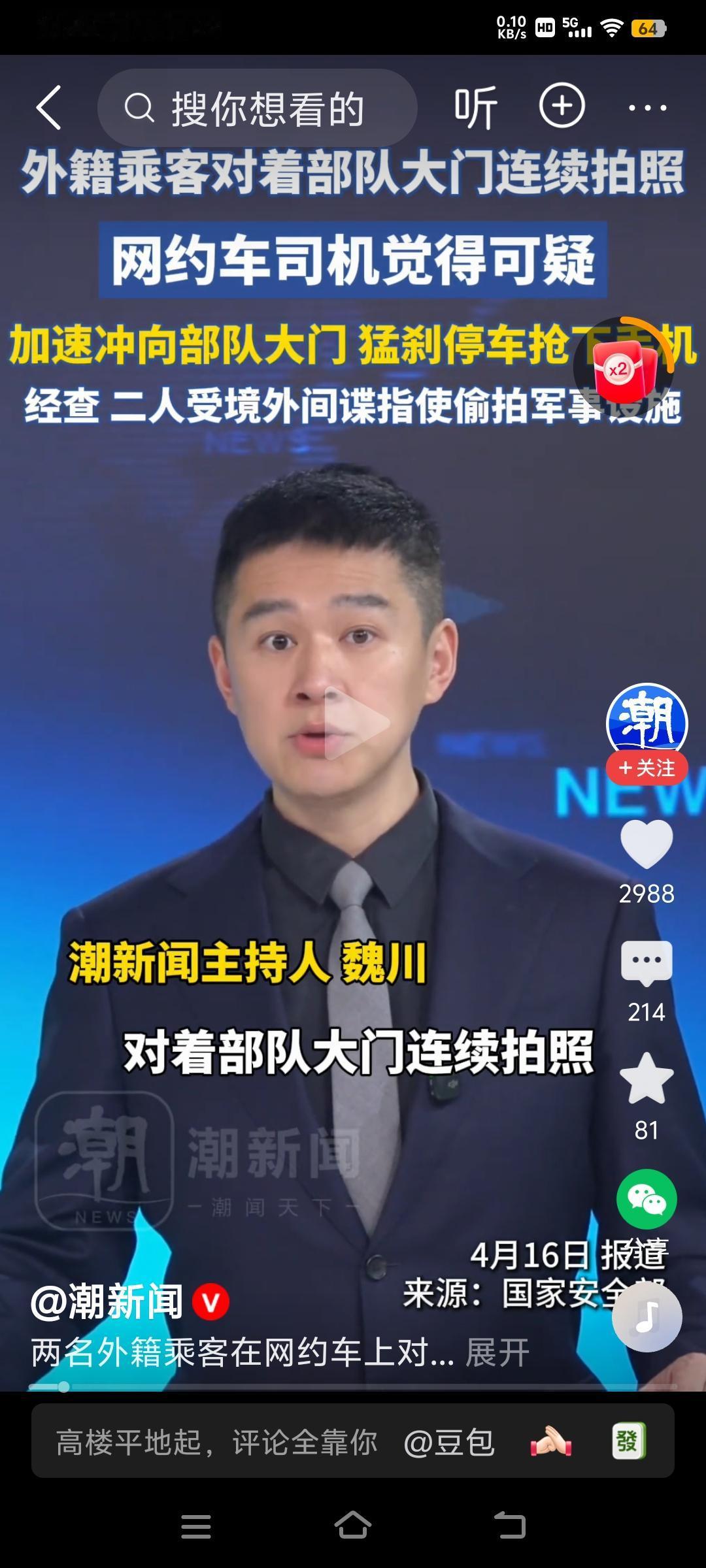 国安部门已撒下全民反间谍的天罗地网，两名外籍间谍栽在了中国网约车司机手里。两名