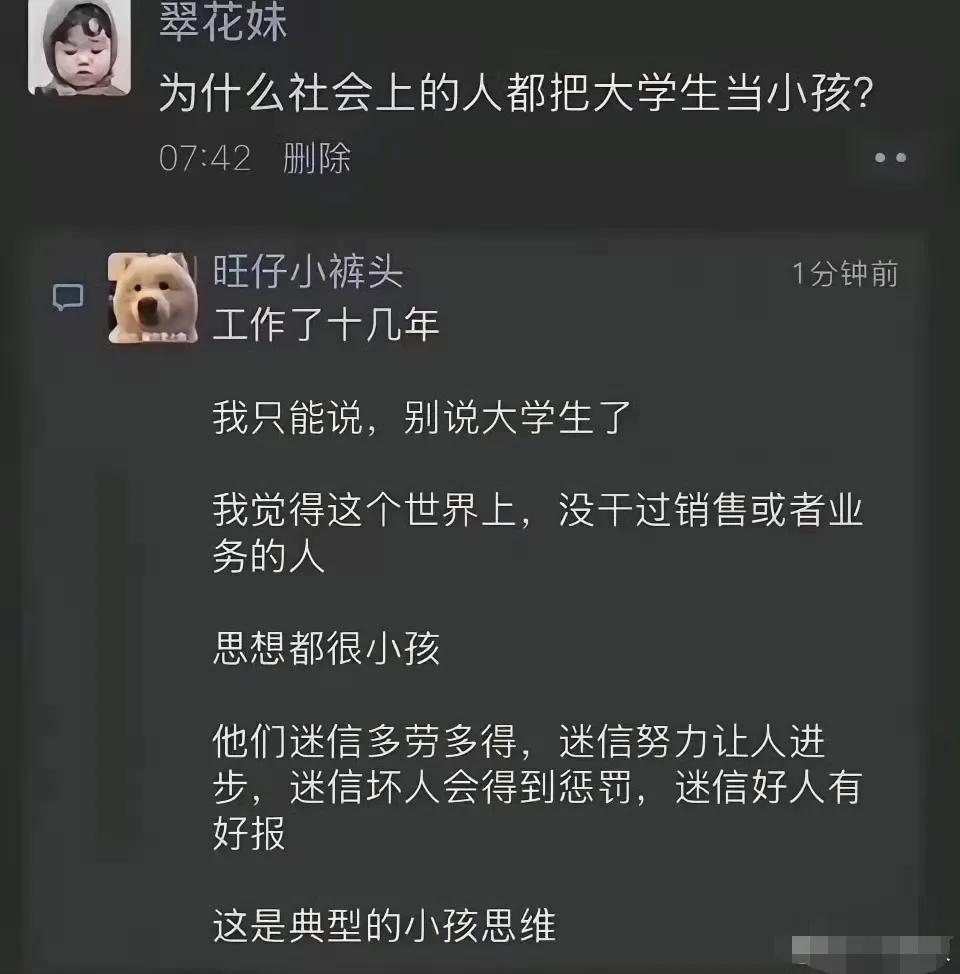 为什么社会上的人会把大学生当小孩？​​​说得有道理吗？