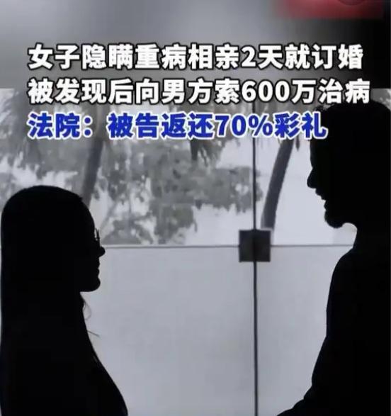 河南太康“尿毒症彩礼案”宣判：相识2天订婚，索要600万治病，法院判退16.66