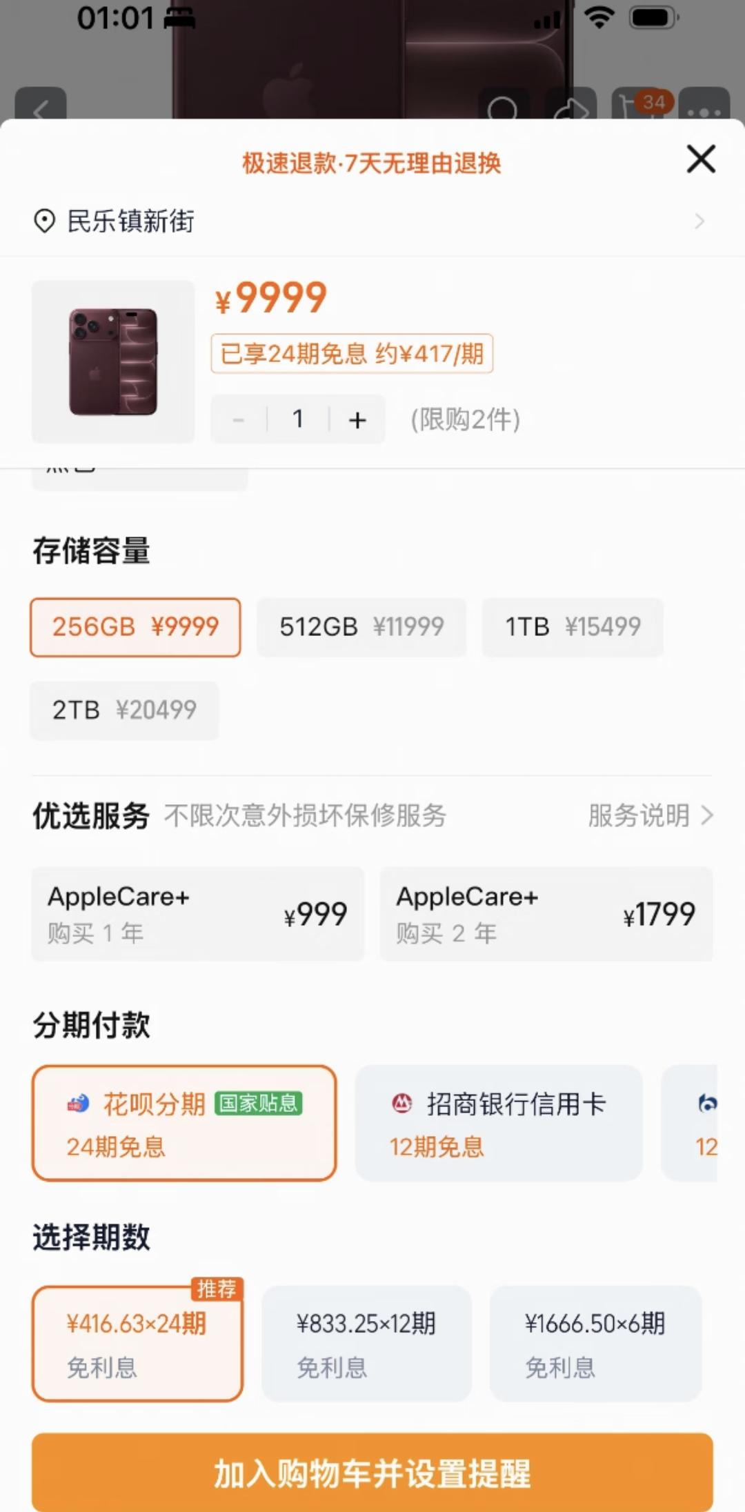 最聪明买苹果18Pro的方法绝对不是全靠买，全款买下苹果18Pro，真的是