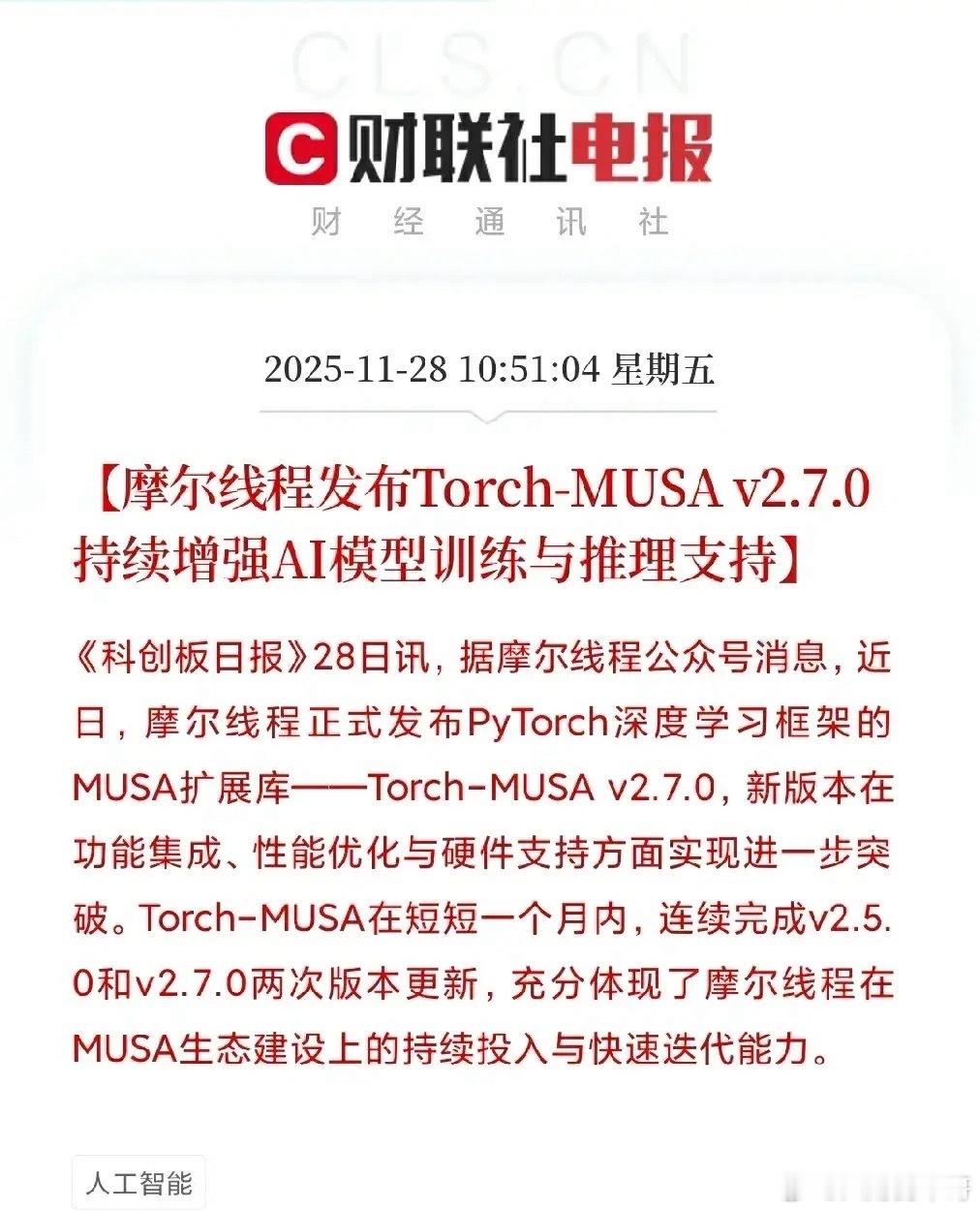 国产AI芯片迎来重大突破，摩尔线程一个月两次更新！这些公司要受益了刚刚，摩尔线程