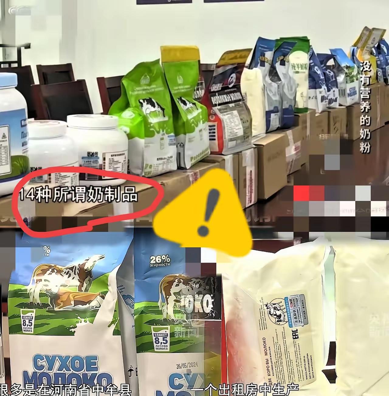 这下假“进口奶粉”，彻底出名了，不仅河南，全国都知道了，河南中牟出租屋做的假奶粉