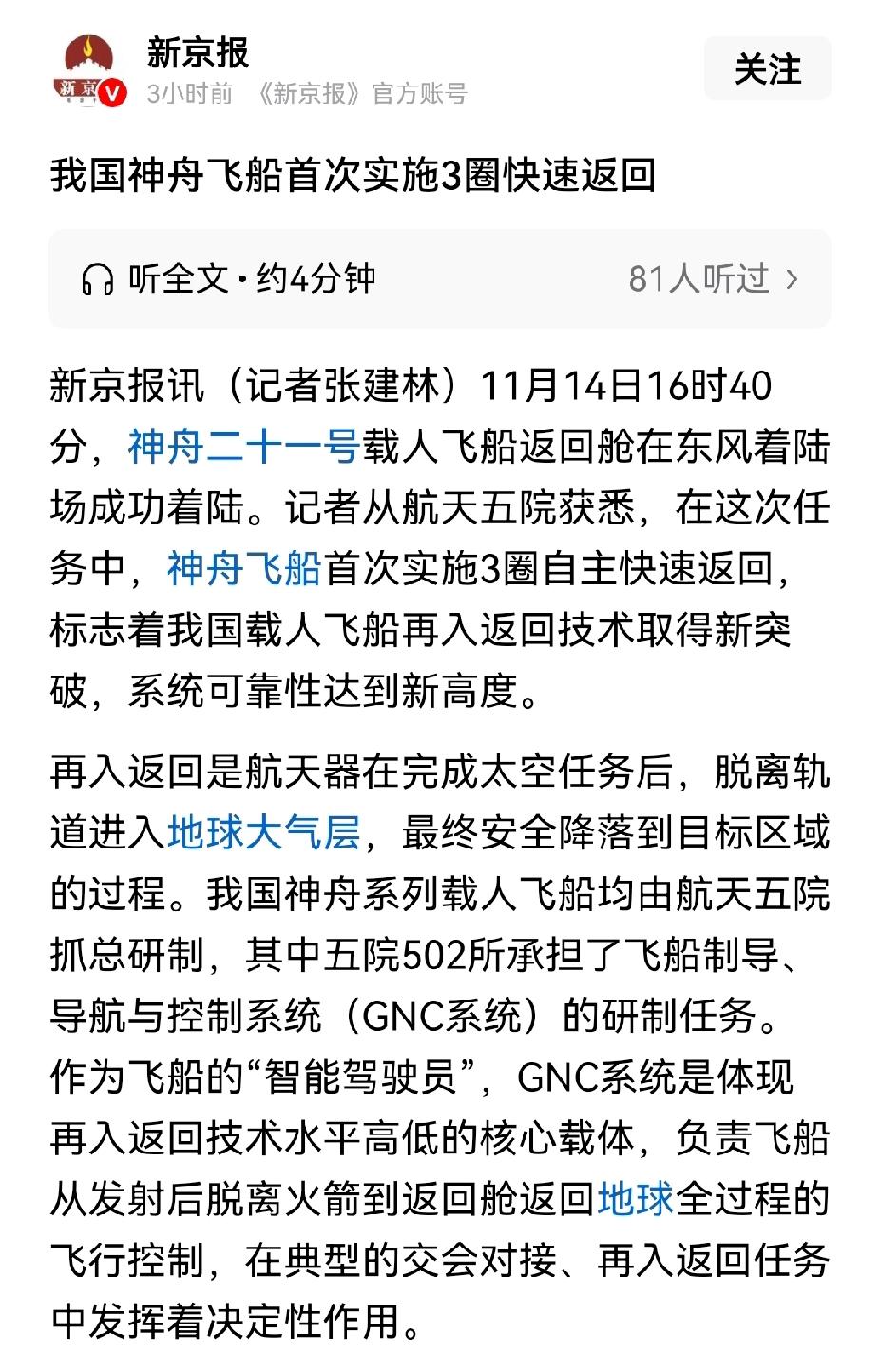 神舟20宇航员乘坐神舟21飞船返回，大约5个小时就回来了。神舟22要紧急发射。