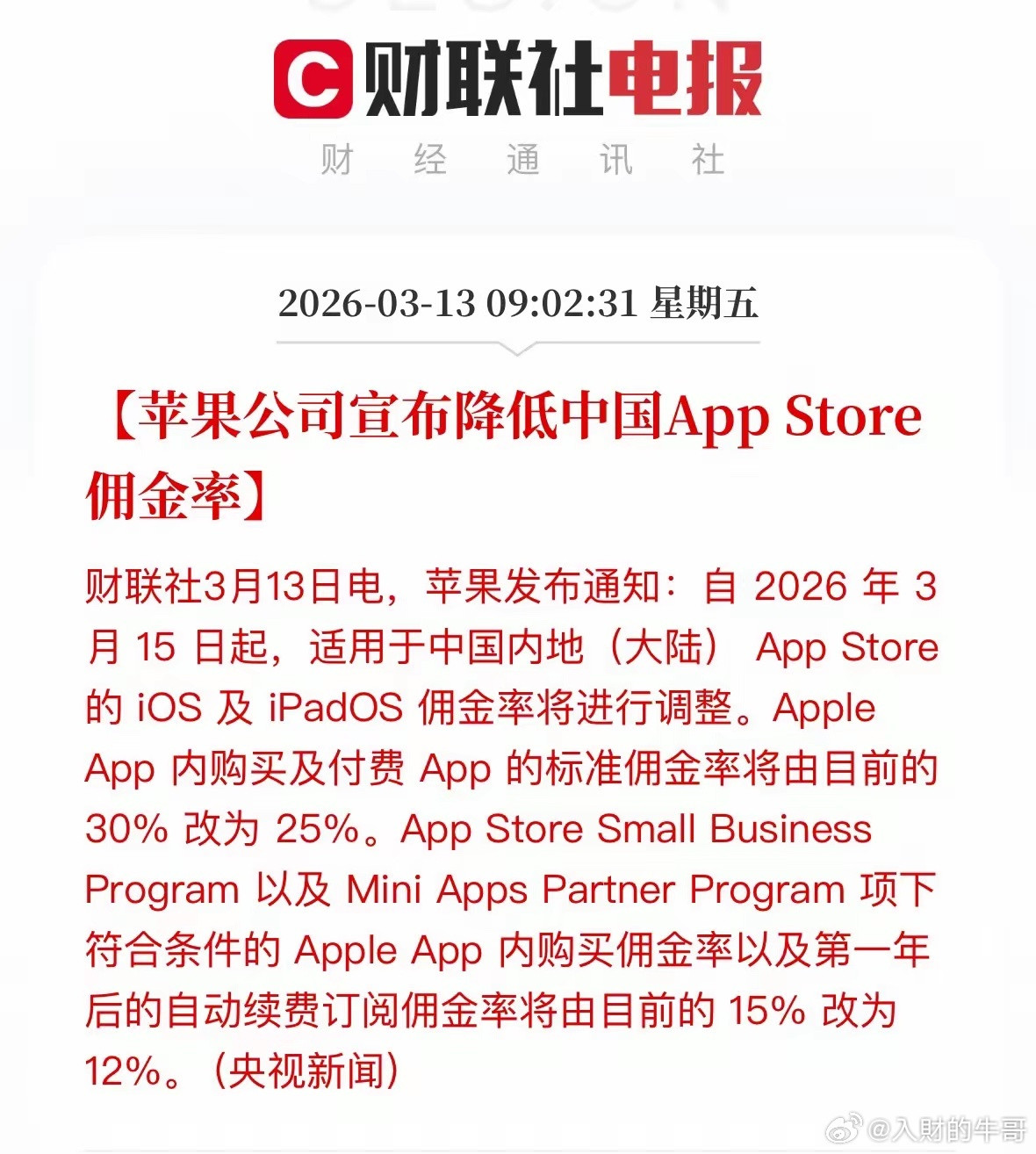 一向傲娇的苹果税终于降了，30%降到25%，利好的就是腾讯，字节这样的软件商，游