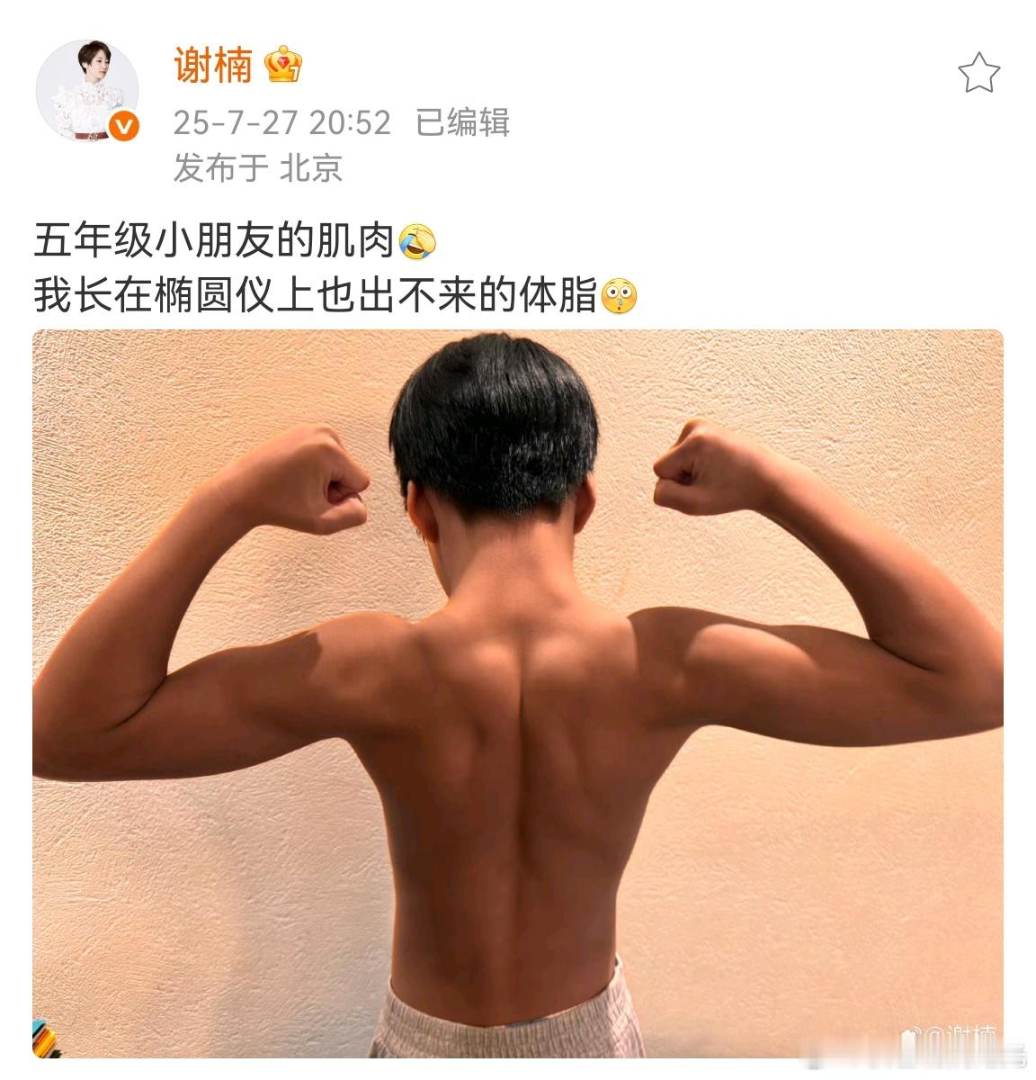 谢楠五年级儿子的肌肉吴京谢楠五年级儿子的肌肉小小年纪这个体脂绝了，好厉害！​