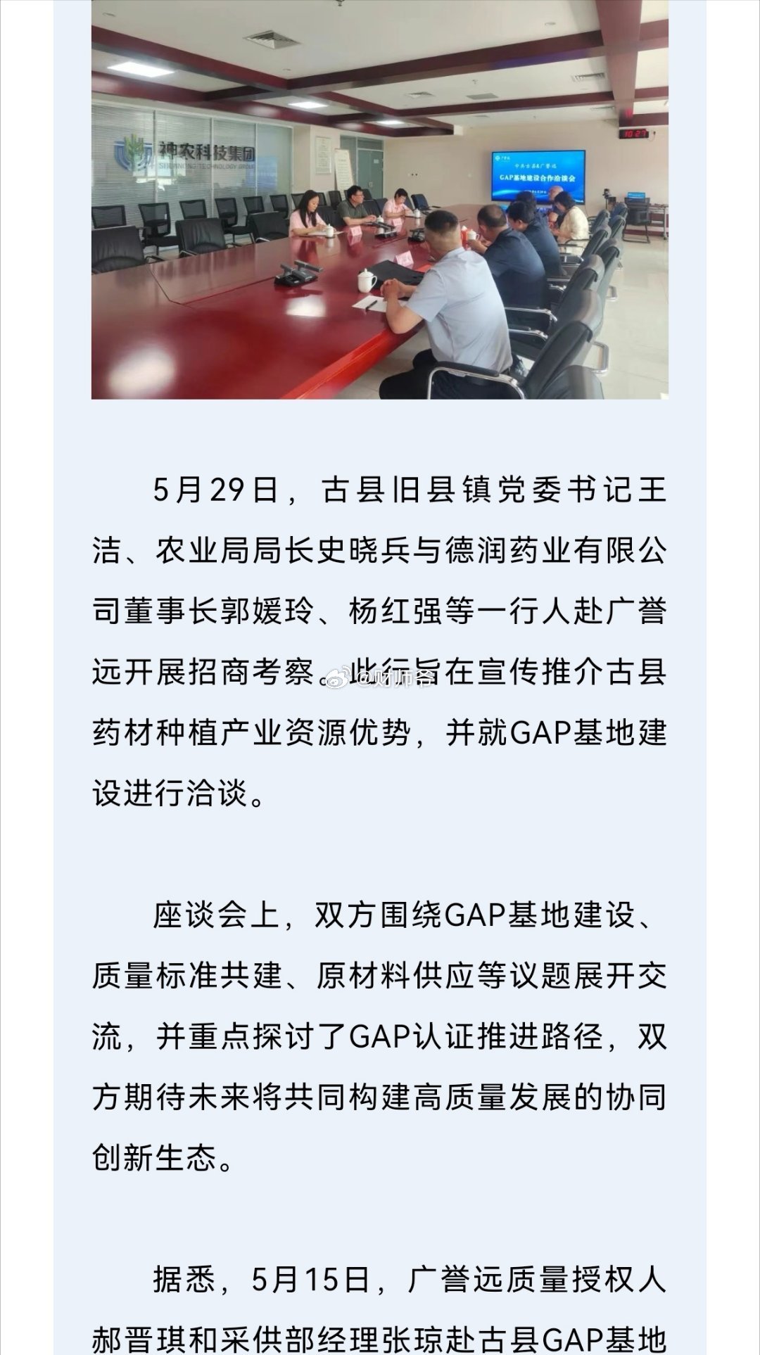 广誉远图战略布局“中草药种植”上游资源基地。​​​