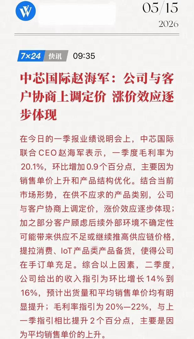 中芯国际官宣涨价！半导体全链缺芯，涨价潮才刚起步中芯国际正式打响半导体涨价第一枪