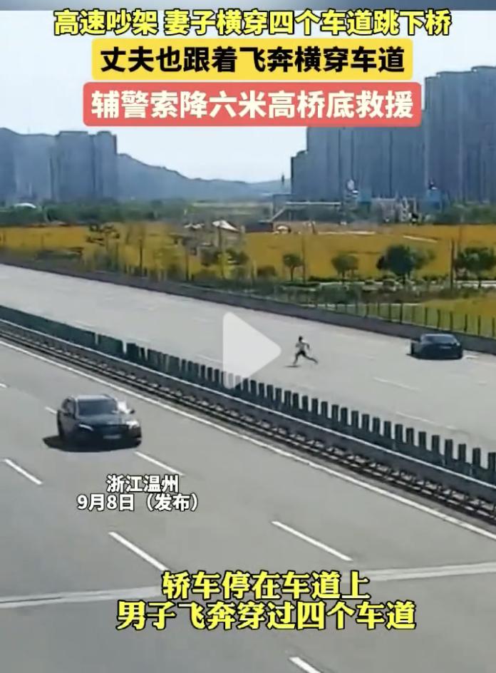 “冲动是魔鬼！”9月8日，浙江温州，高速上一辆小轿车停在应急车道上，车门打开