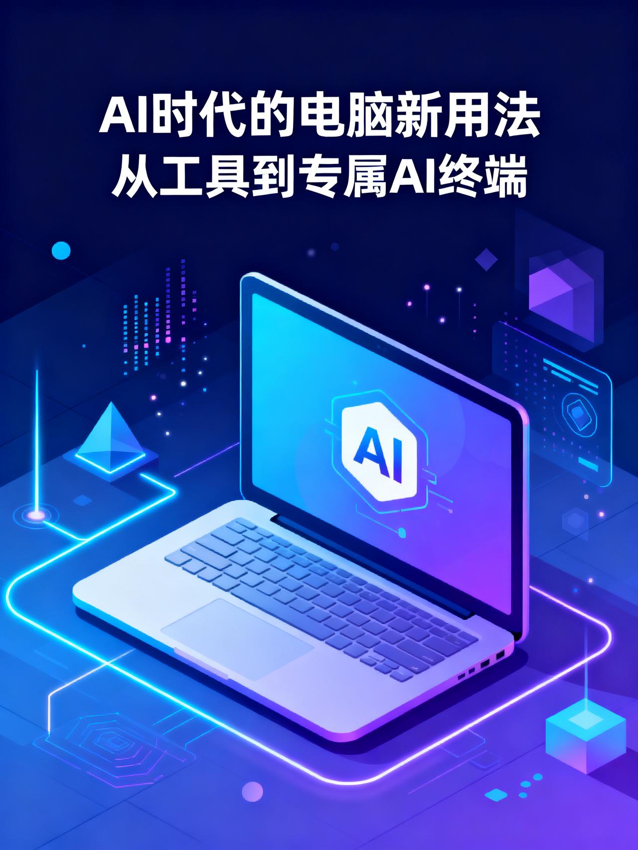 千亿大模型装进笔记本：联想携手英伟达发布端侧AI全品类阵容北京时间9月4日凌晨