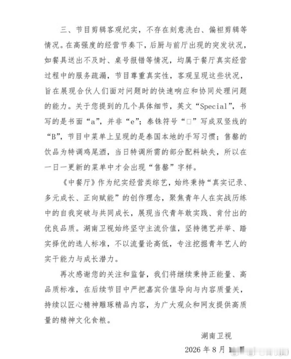 张雅琪湖南卫视下场后台这么硬