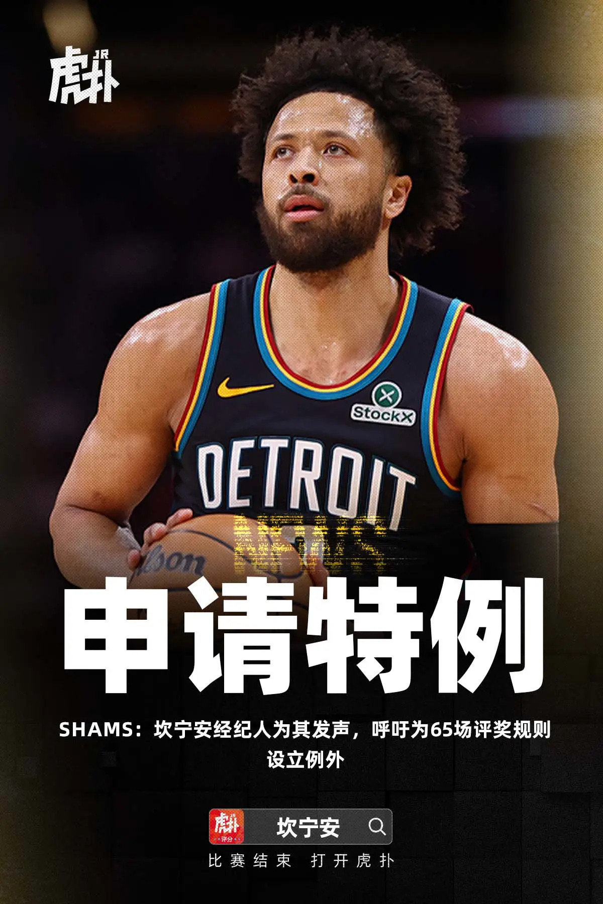 勇士记者：今年穆迪有个遗憾，那就是拿不到合同奖金了，因为距离上场1600分钟的时